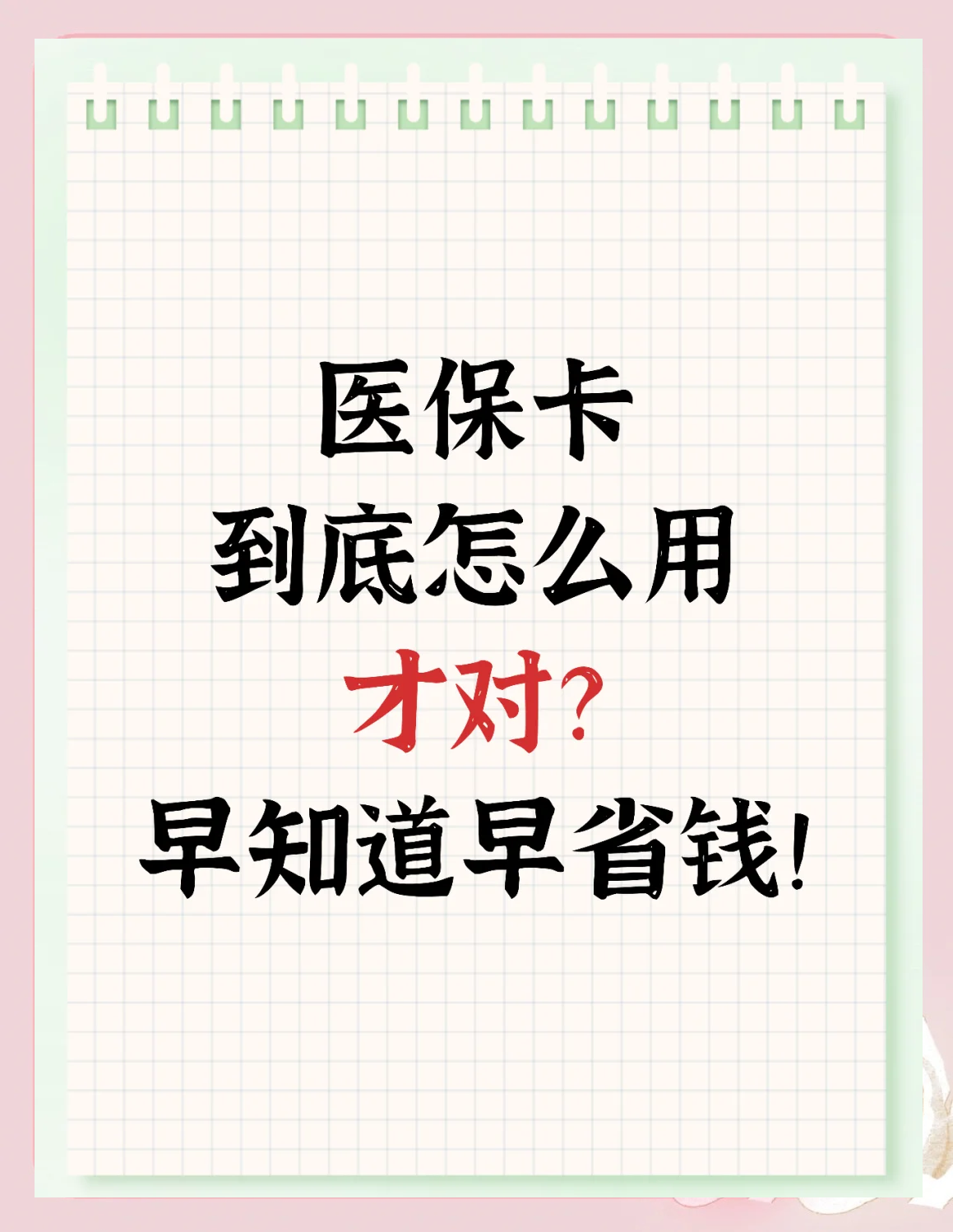 江西急用钱如何提取医保卡(急用钱提取医保卡钱最快多久到账)