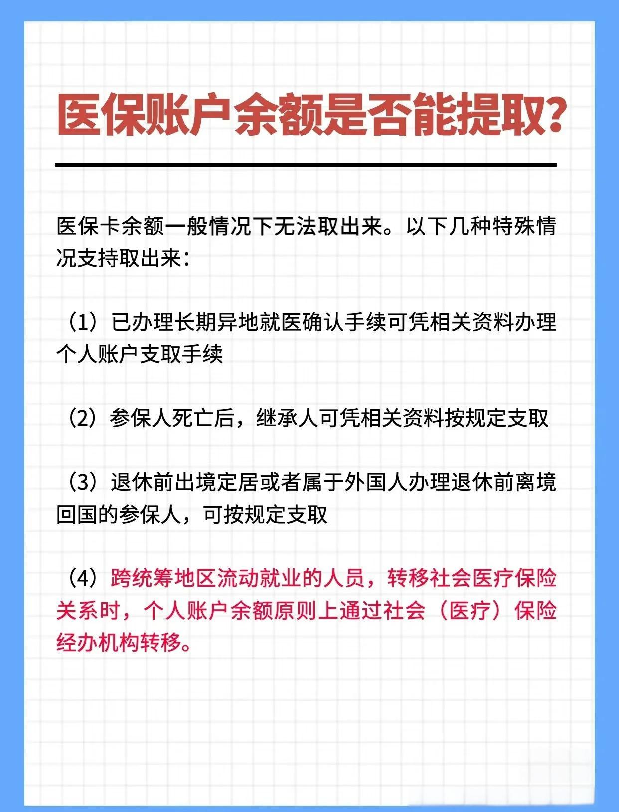 江西全国医保提取中介(全国医保提取中介官网入口)