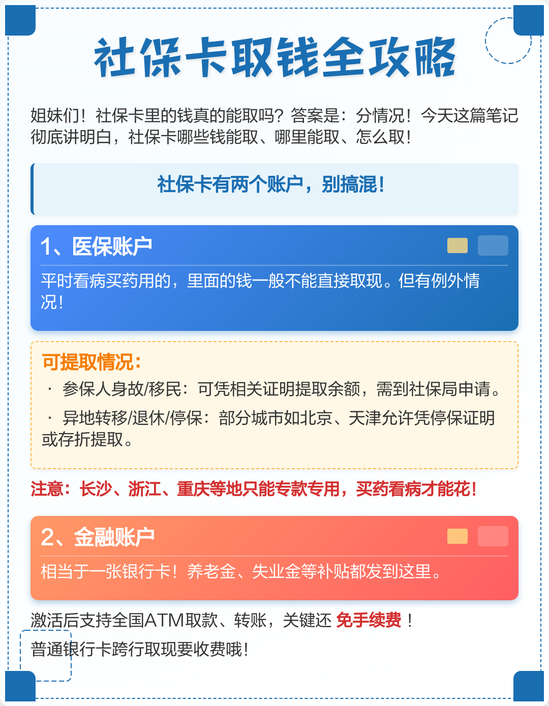 江西医保取现(武汉医保取现)