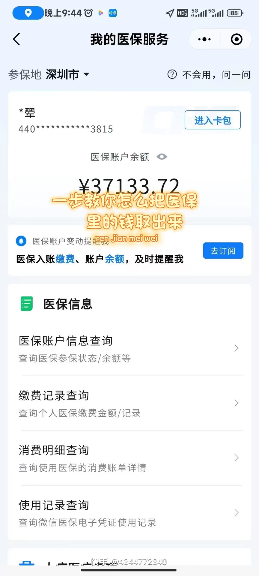 江西医保提取个人金额(医保提取个人金额多久能到)