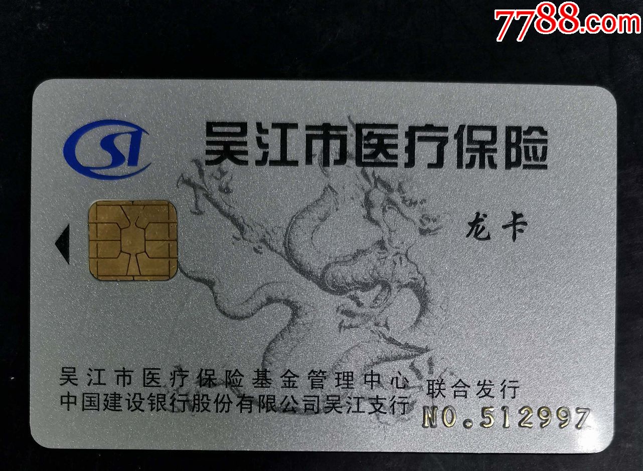 江西套医保卡回收商家(高价回收医保卡)