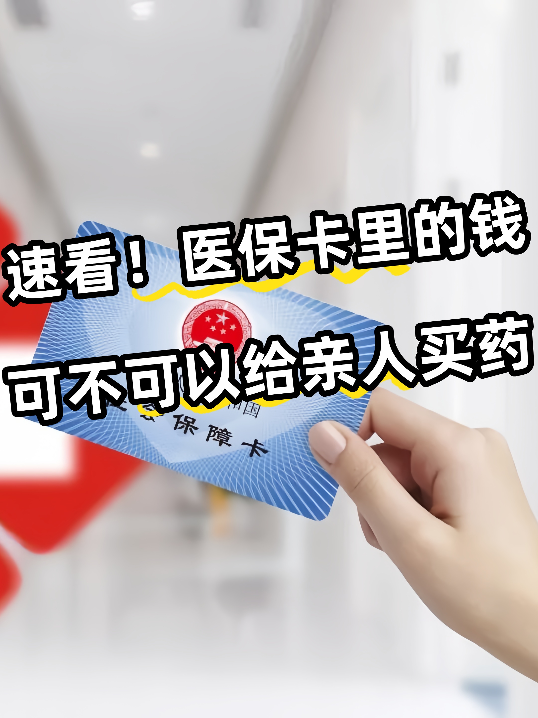 江西急用钱医保卡套取联系方式(医保提取中介代办)