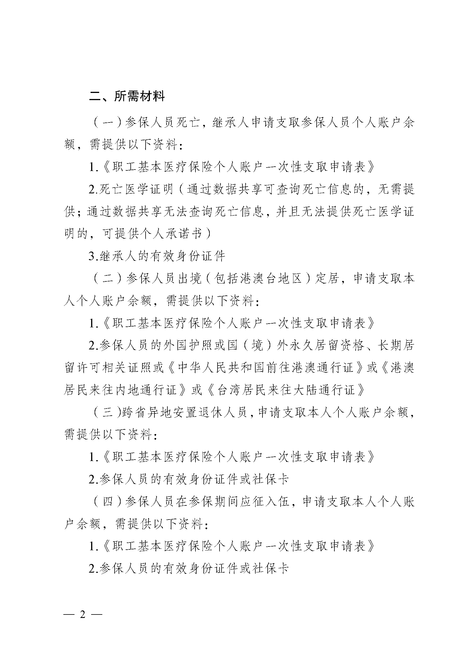 江西医保提取代办(医保提取代办流程)