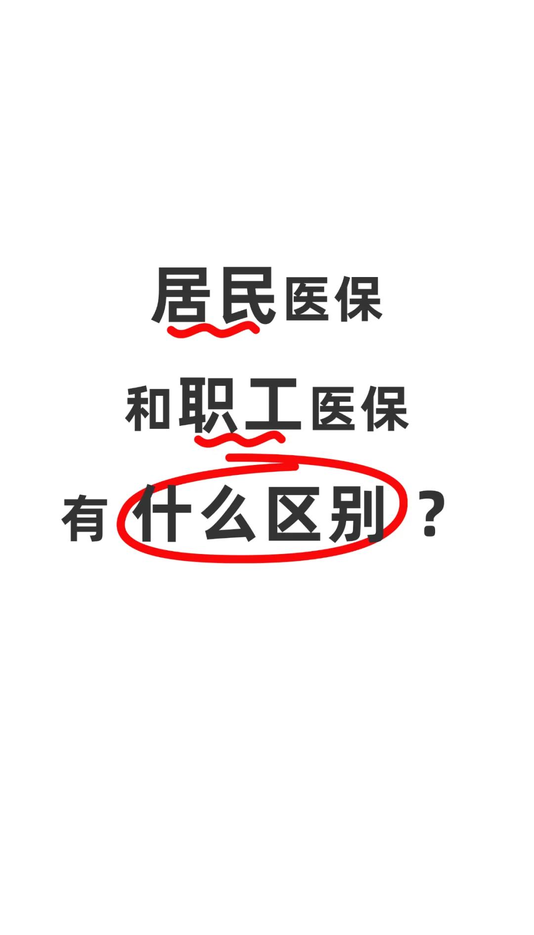 江西职工医保(职工医保断交后,再续缴费,多久能报销)