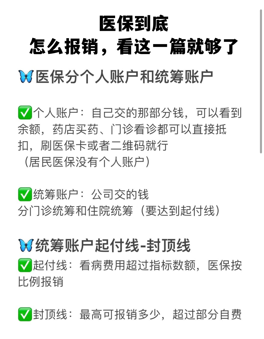 江西学生医保卡怎么报销(学生医保卡报销起付线)
