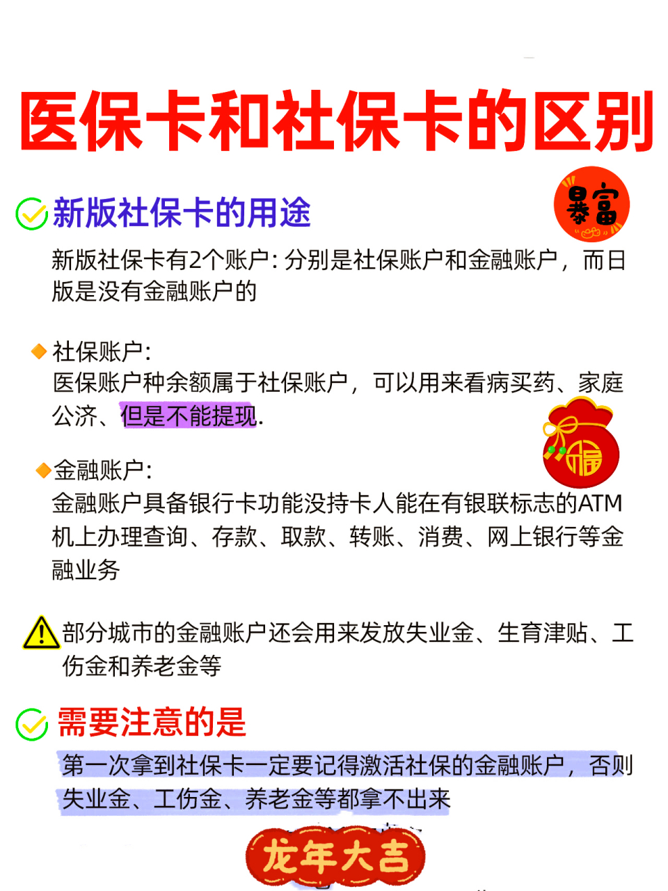 江西社保跟医保有什么区别(社保医保怎么查询交了多少年)