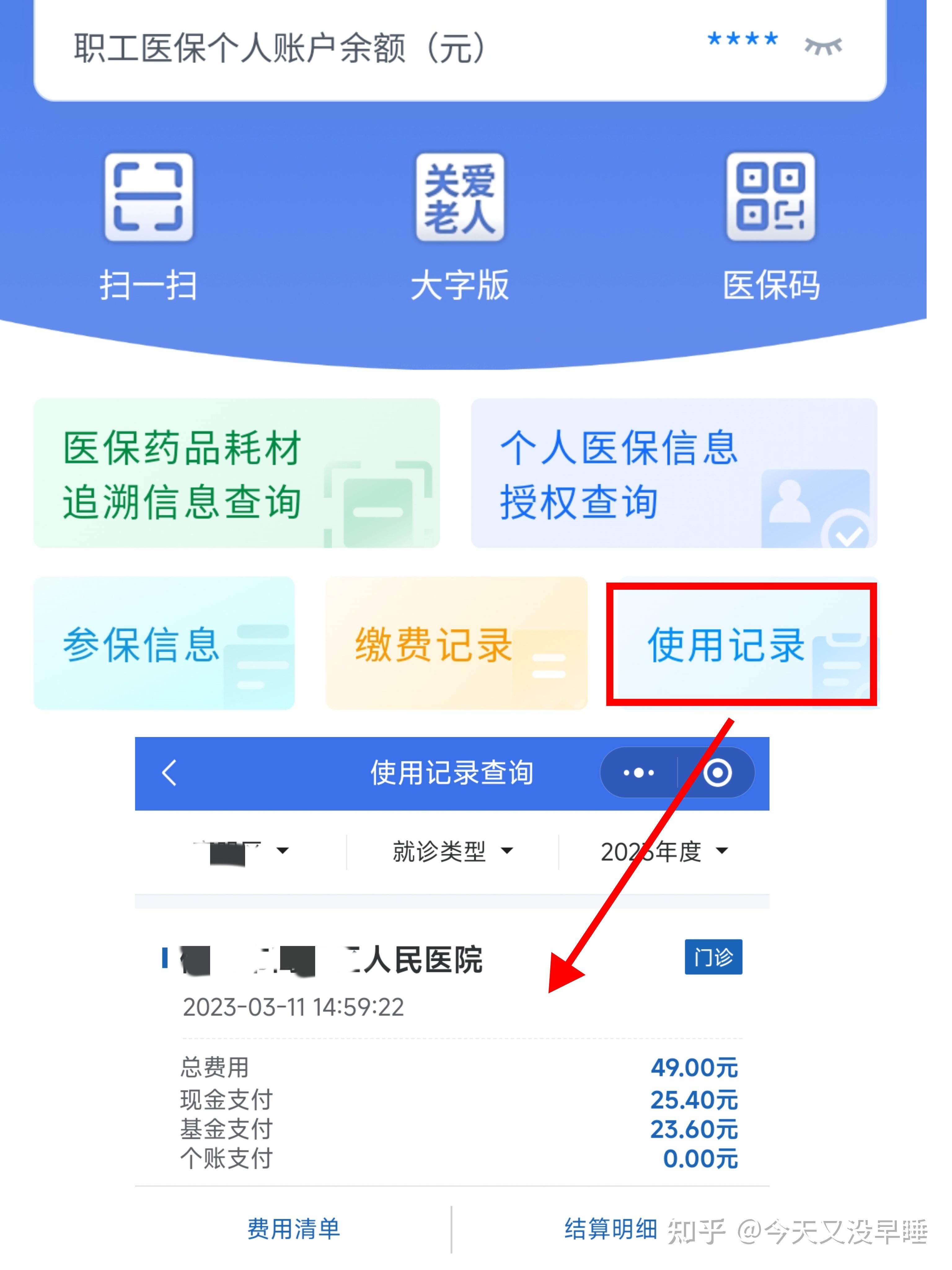 江西武汉医保查询(武汉医保查询个人账户明细查询)