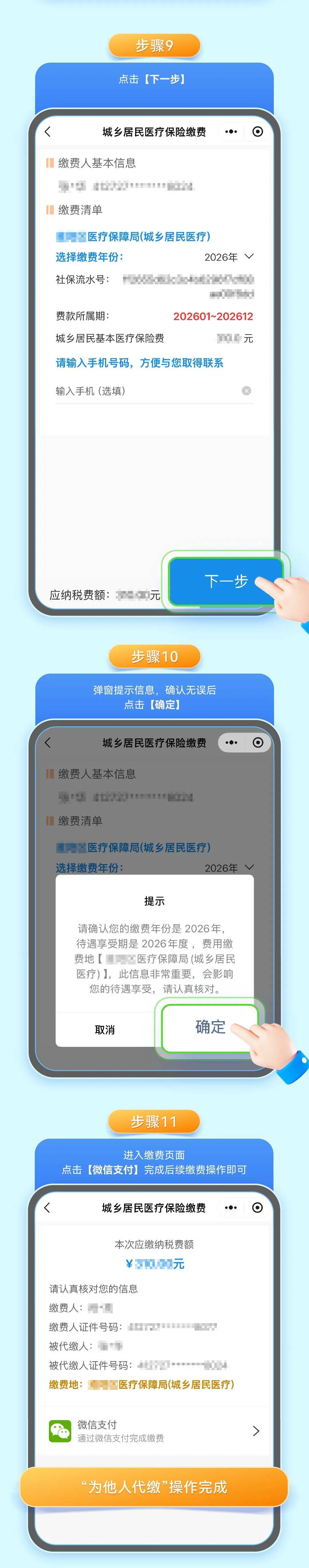 江西城乡居民医保手机缴费(城乡居民医保手机缴费提示扣费锁定中)