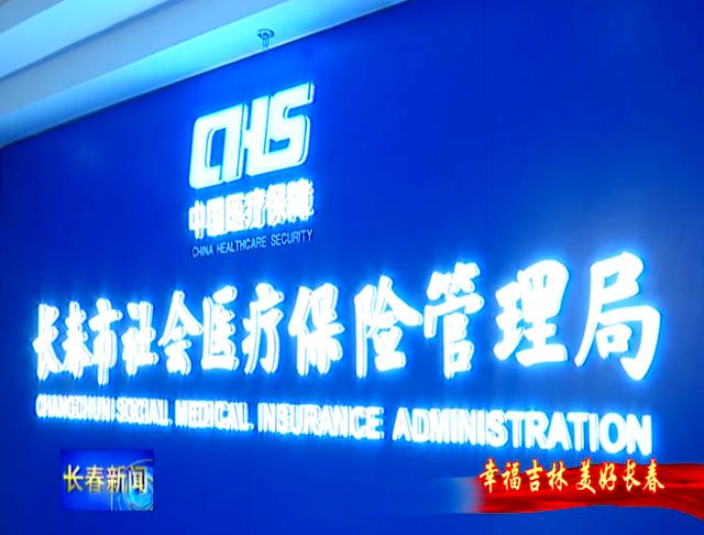 江西长春市医保局官网(长春市医保局官网下载)
