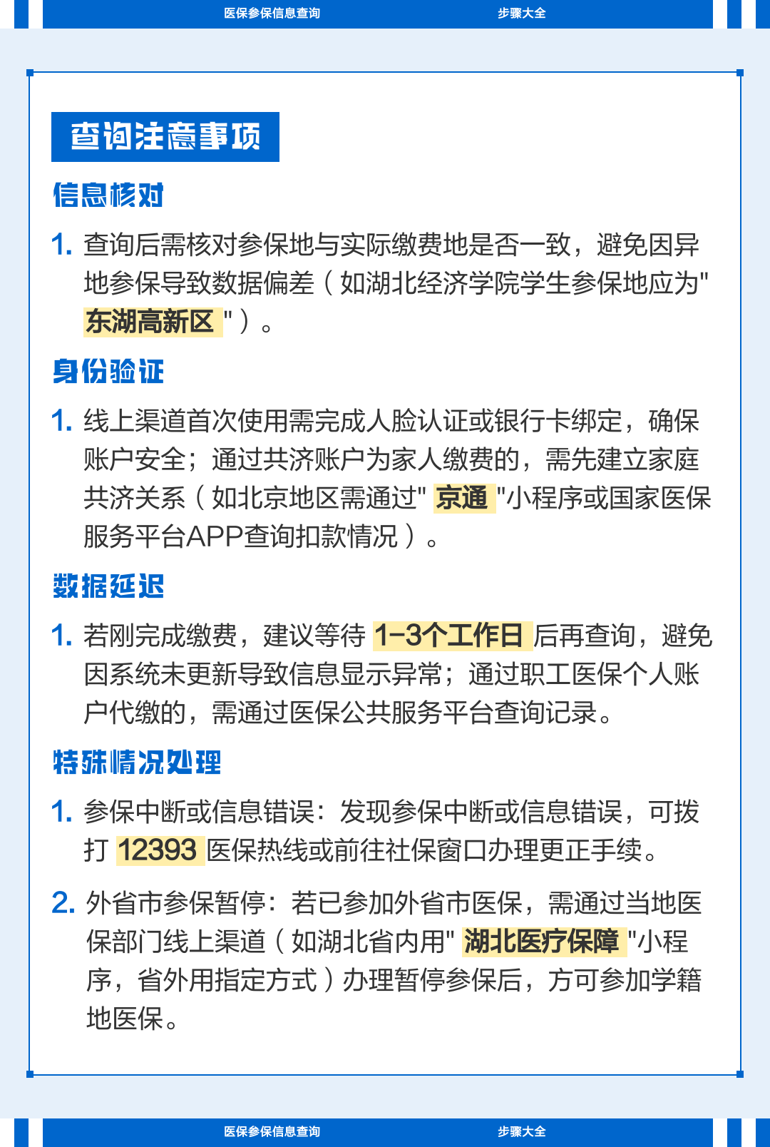 江西国家医保信息平台(国家医保信息平台公告2023年最新版)