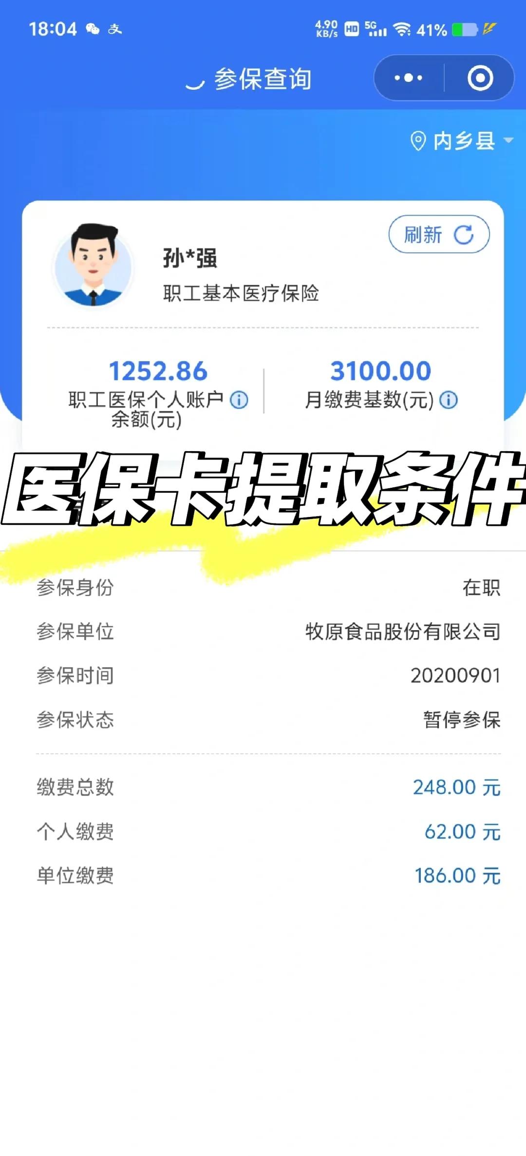 江西泉州医保查询个人账户(泉州医疗保障app)