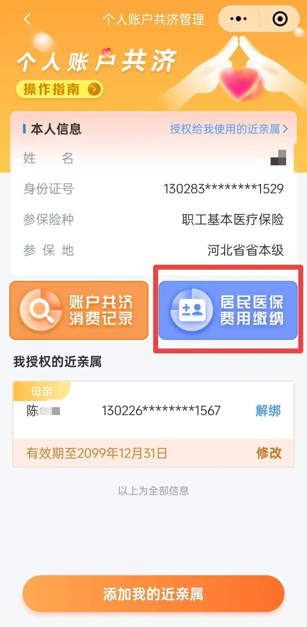 泉州医保卡余额查询(泉州医保查询电话) 泉州医保卡余额查询(泉州医保查询电话)