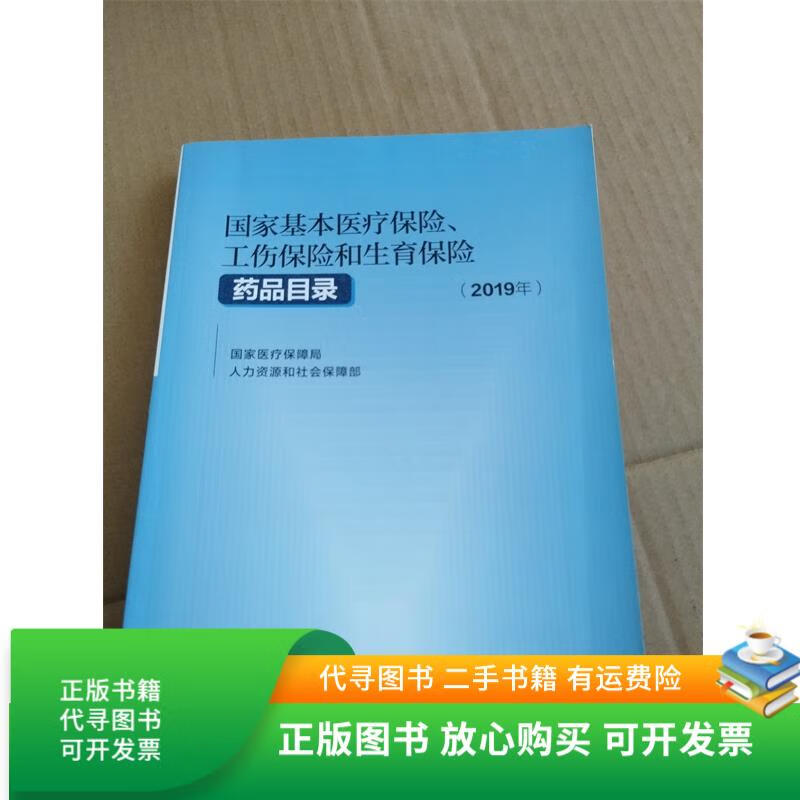 江西2019医保目录(2019版医保目录什么时候开始执行)