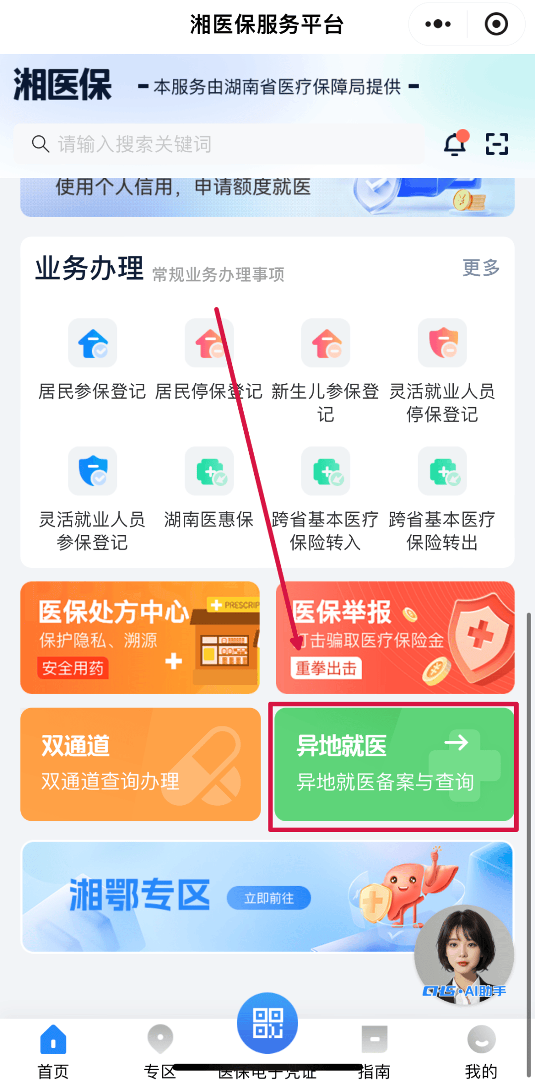 江西医保异地就医(医保异地就医如何备案)