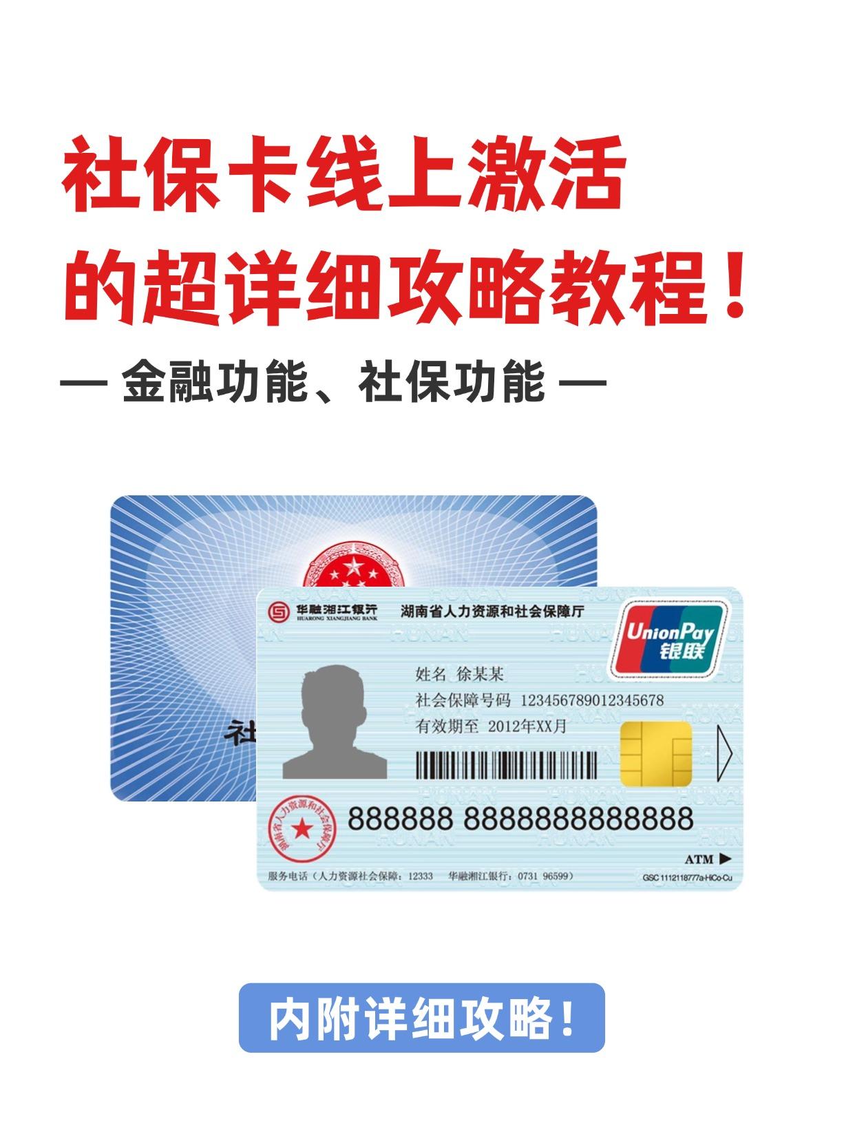 江西社保卡医保卡(异地怎么激活社保卡医保卡)