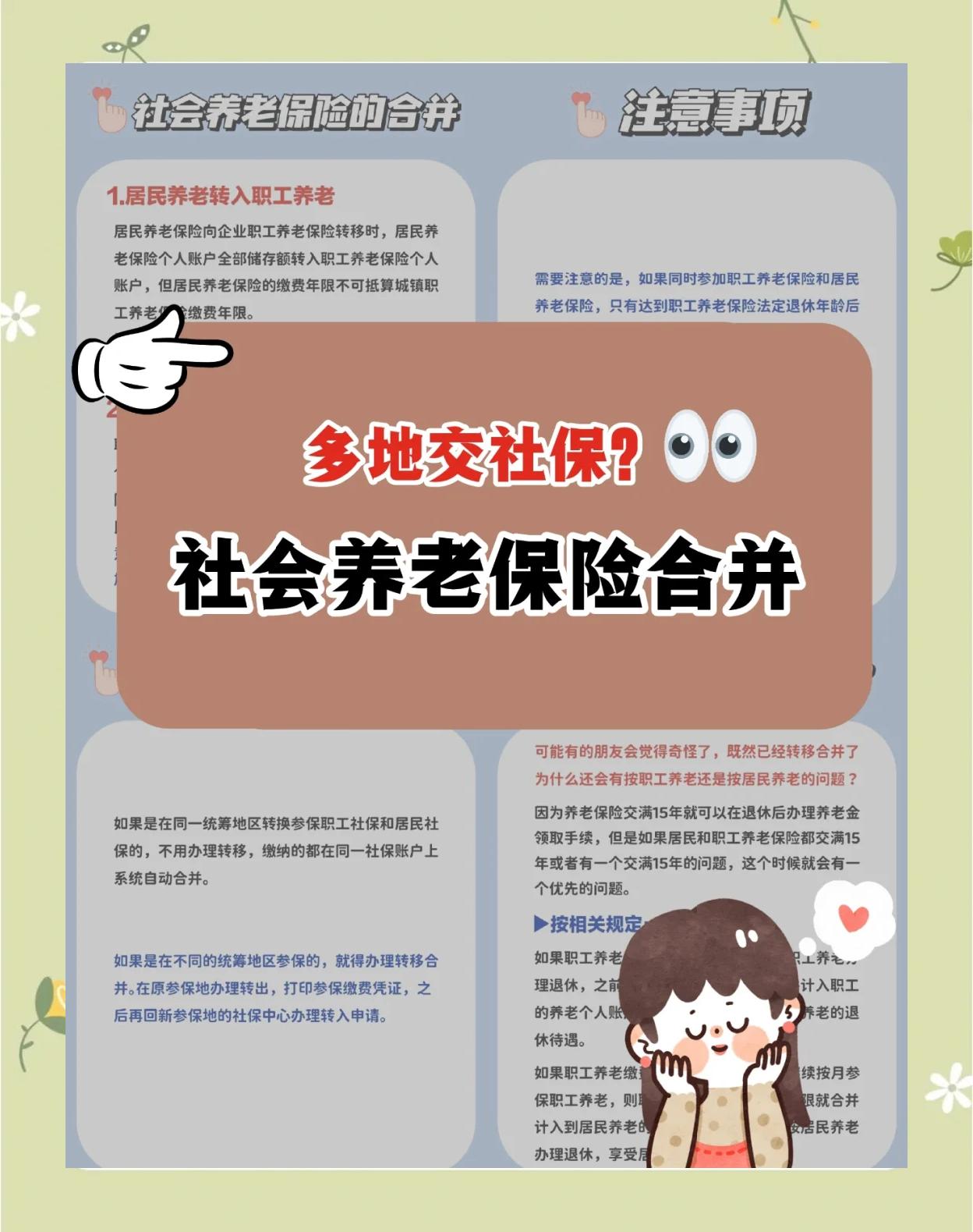 社保卡和医保卡合并了(医保和社保卡合并怎样区分里面的钱)